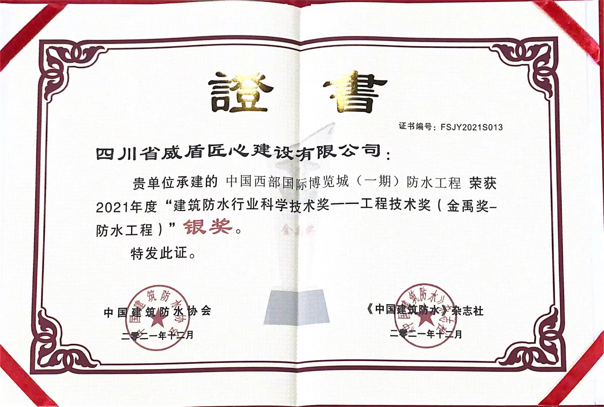 2021 Jinyu Award