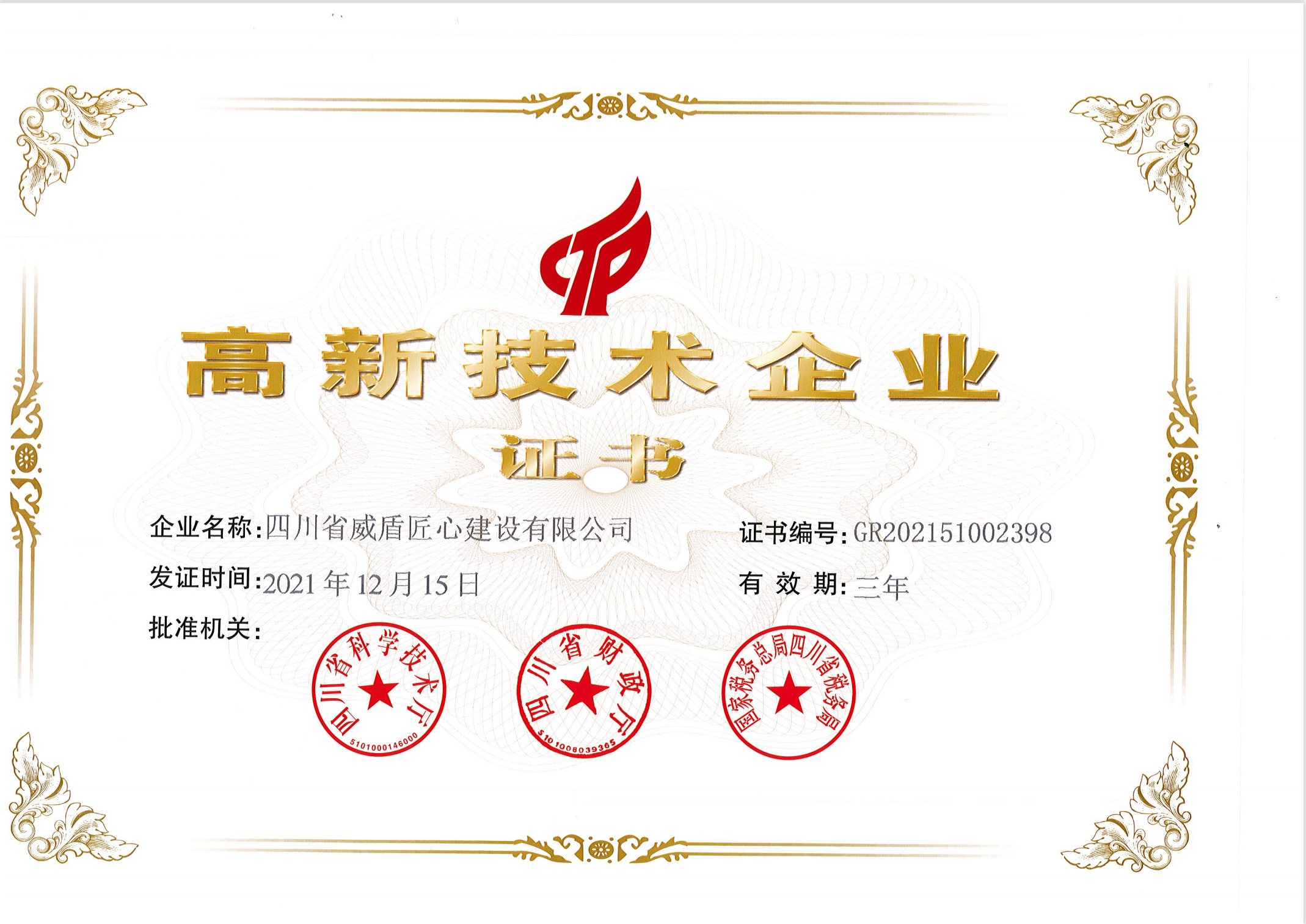 High-Tech Enterprise Certificate