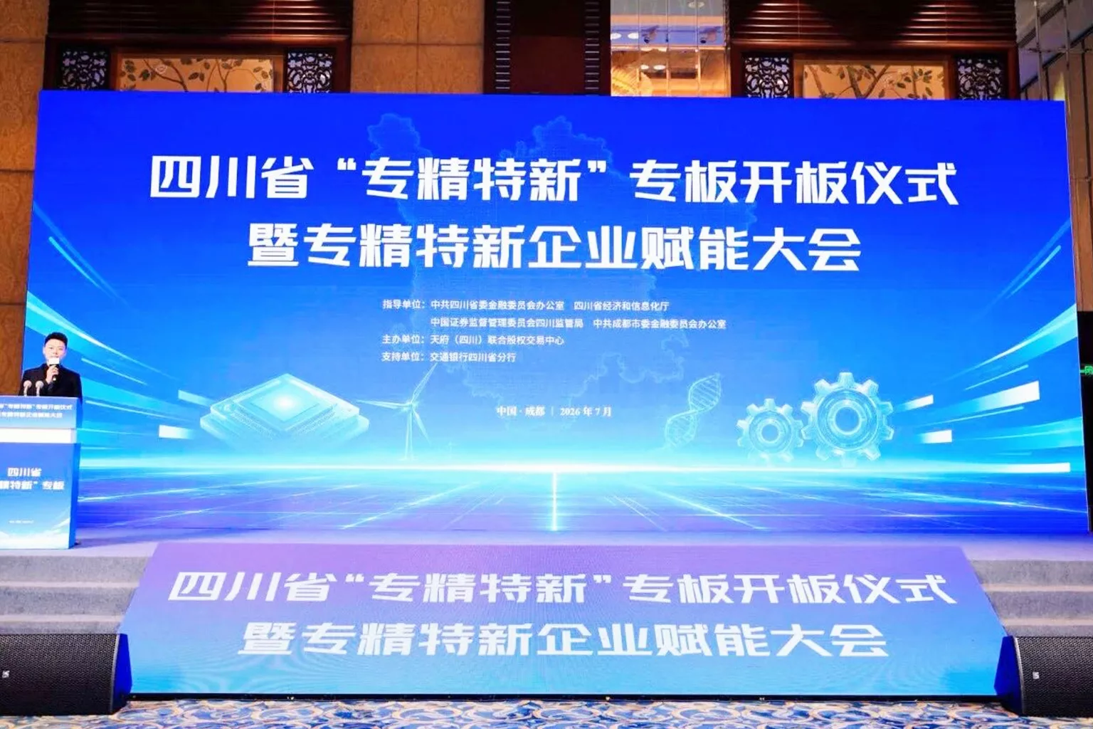 Weldon Joins the Sichuan Specialized and Innovative Enterprise Board